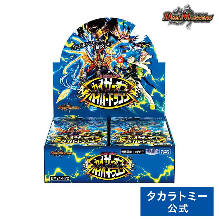 デュエル・マスターズ DM24-RP2 デュエル・マスターズTCG 王道篇 デュエル・マスターズ DM24-RP2 デュエル・マスターズTCG 王道篇