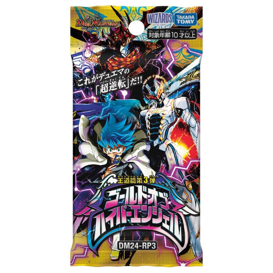 デュエル・マスターズ DM24-RP3 デュエル・マスターズTCG 王道篇 デュエル・マスターズ DM24-RP3 デュエル・マスターズTCG 王道篇