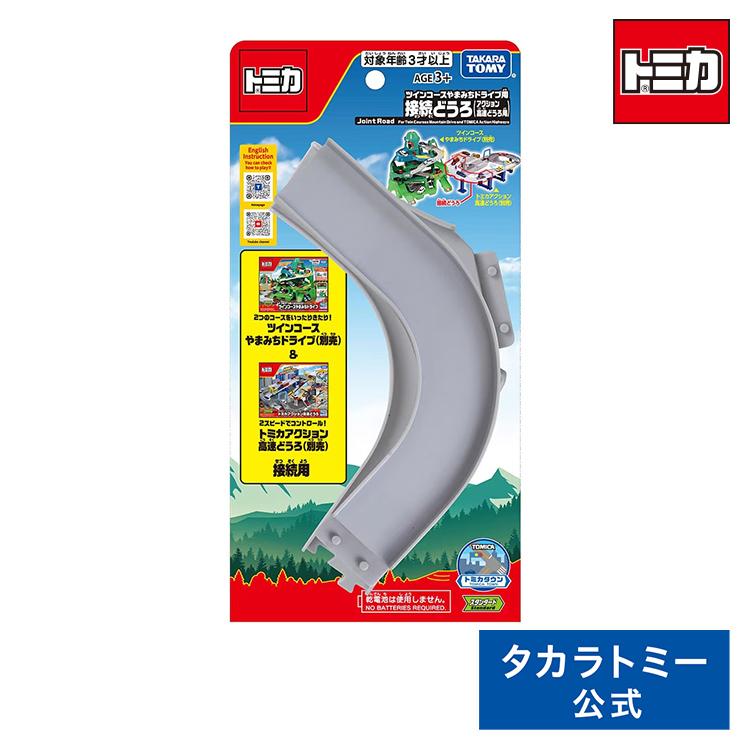 トミカ タカラトミーモールオリジナル ツインコースやまみち