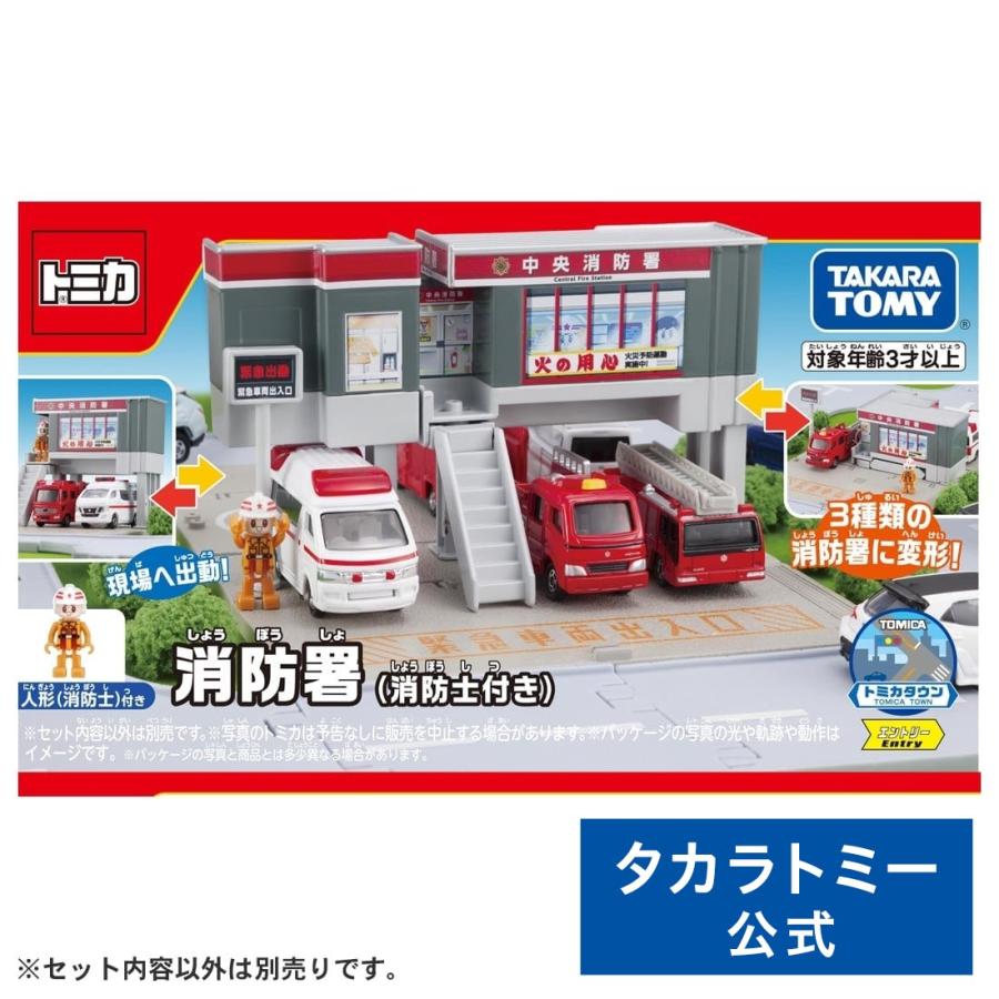 タカラトミー（TAKARA TOMY） トミカワールド トミカタウン 消防署