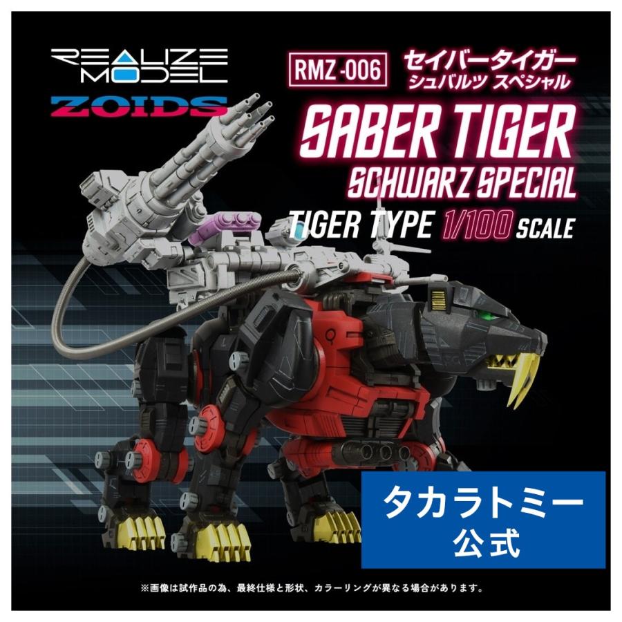 未組立 内袋未開封 ゾイド セイバータイガー ZOIDS 未組立 内袋未開封 ゾイド セイバータイガー ZOIDS 未組立 内袋