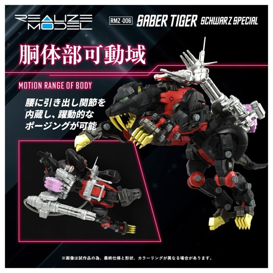 タカラトミー ゾイド RMZ-006 セイバータイガー シュバルツ