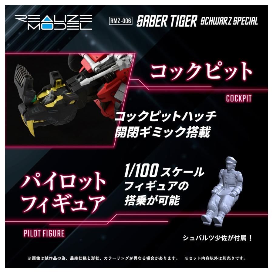タカラトミー ゾイド RMZ-006 セイバータイガー シュバルツ