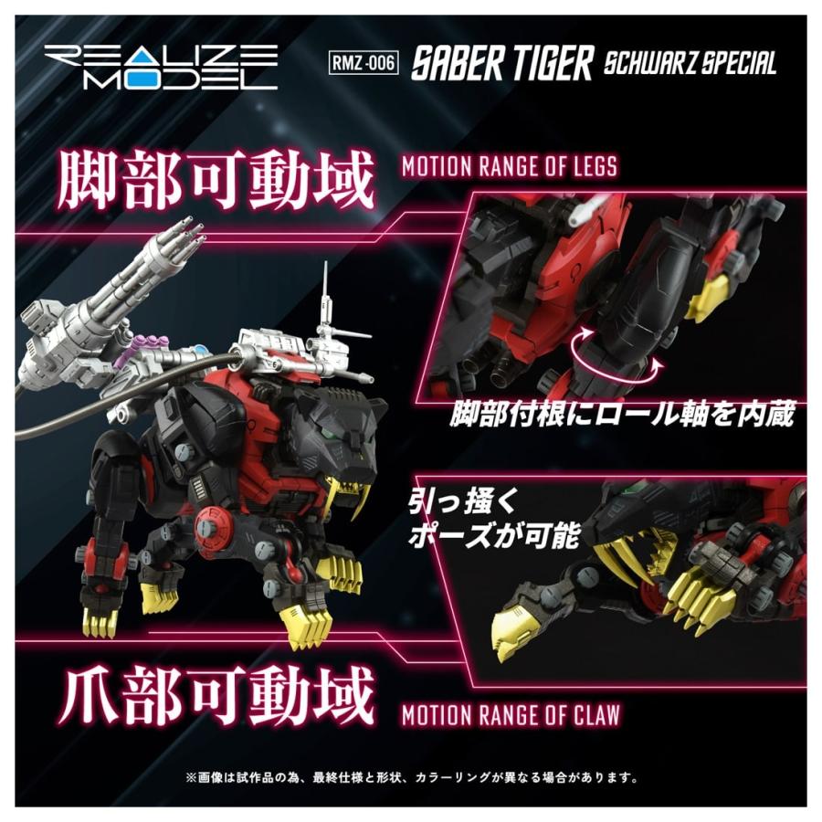 HMMゾイド　セイバータイガー　シュバルツ仕様 初回生産版 セイバータイガー シュバルツ仕様｜ゾイド -ZOIDS-｜ロボット