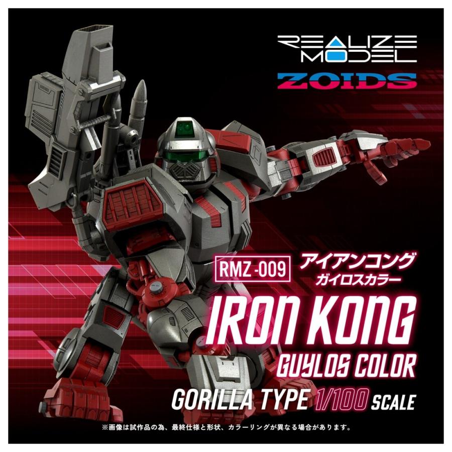 タカラトミー ゾイド RMZ-009 アイアンコング ガイロスカラー タカラトミー ゾイド RMZ-009 アイアンコング ガイロスカラー