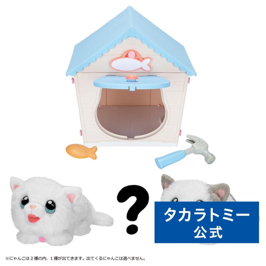 タカラトミー マジカルDIY にゃんことおうち : タカラトミー