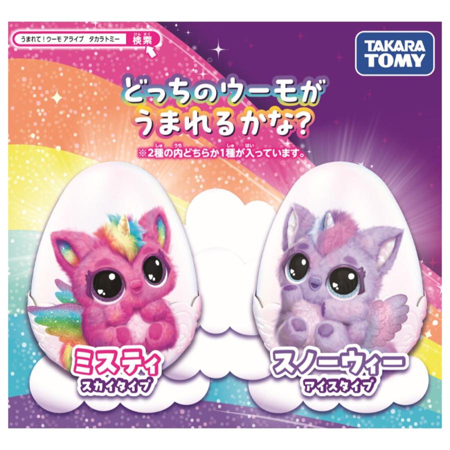 タカラトミー（TAKARA TOMY） うまれて!ウーモ アライブ パフィコーン