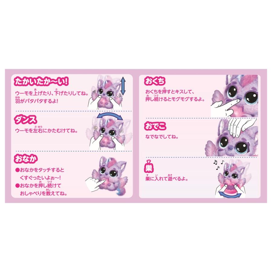 タカラトミー（TAKARA TOMY） うまれて!ウーモ アライブ パフィコーン