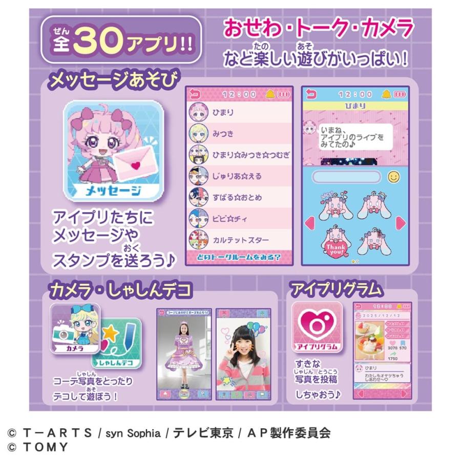 タカラトミー ひみつのアイプリスマホR : タカラトミーモール