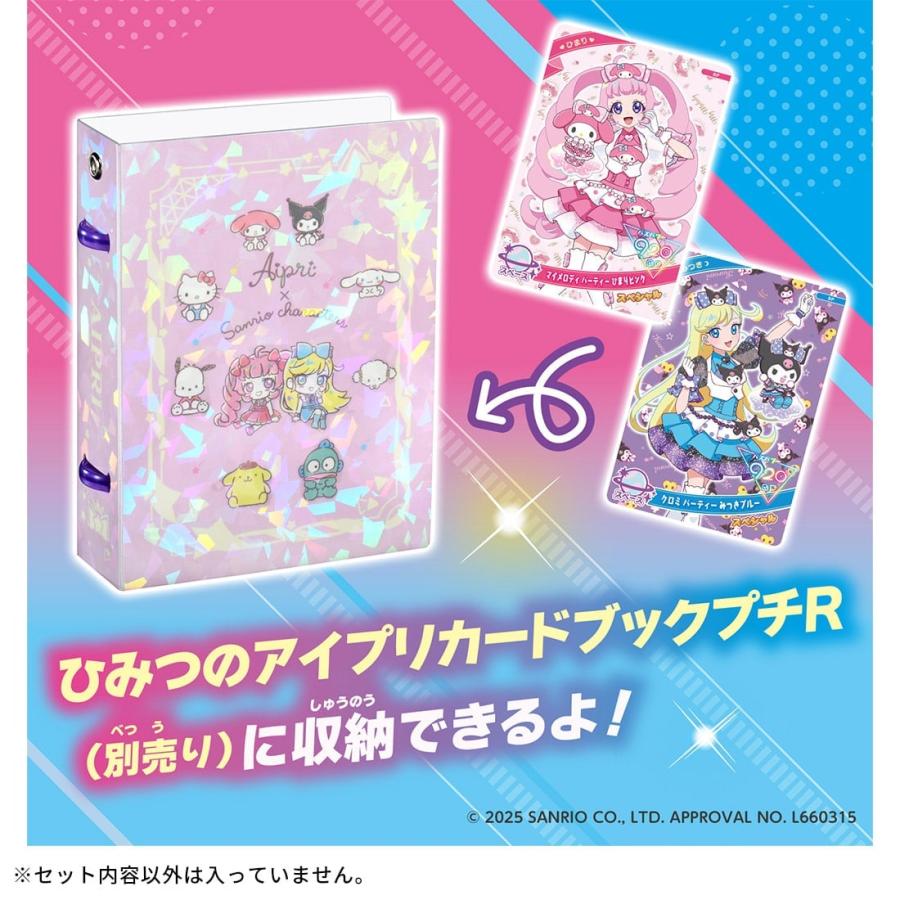 アイプリ カード ひみつのアイプリ デビューカードセットR サンリオ