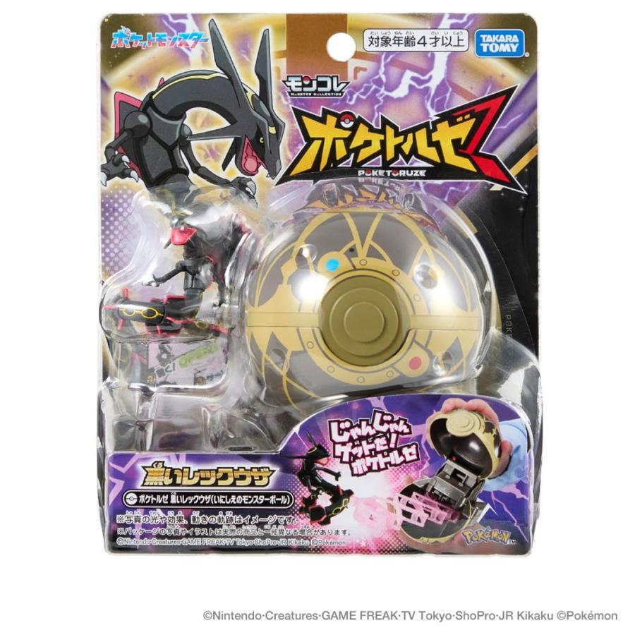 【超貴重❗️】モンコレ　ポケモンキッズ　非売品　当選品　黒いレックウザ　纏め売り 超貴重❗️】モンコレ ポケモンキッズ 非売品 当選品 黒い