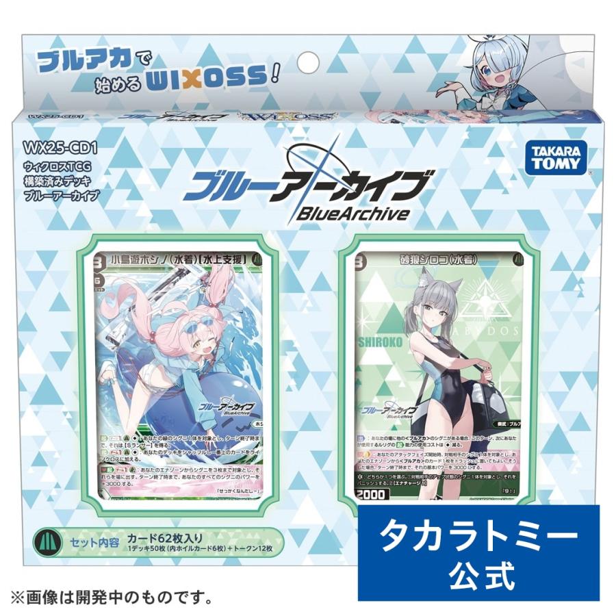 タカラトミー WX25-CD1 ウィクロスTCG 構築済みデッキ ブルー タカラトミー WX25-CD1 ウィクロスTCG 構築済みデッキ ブルー