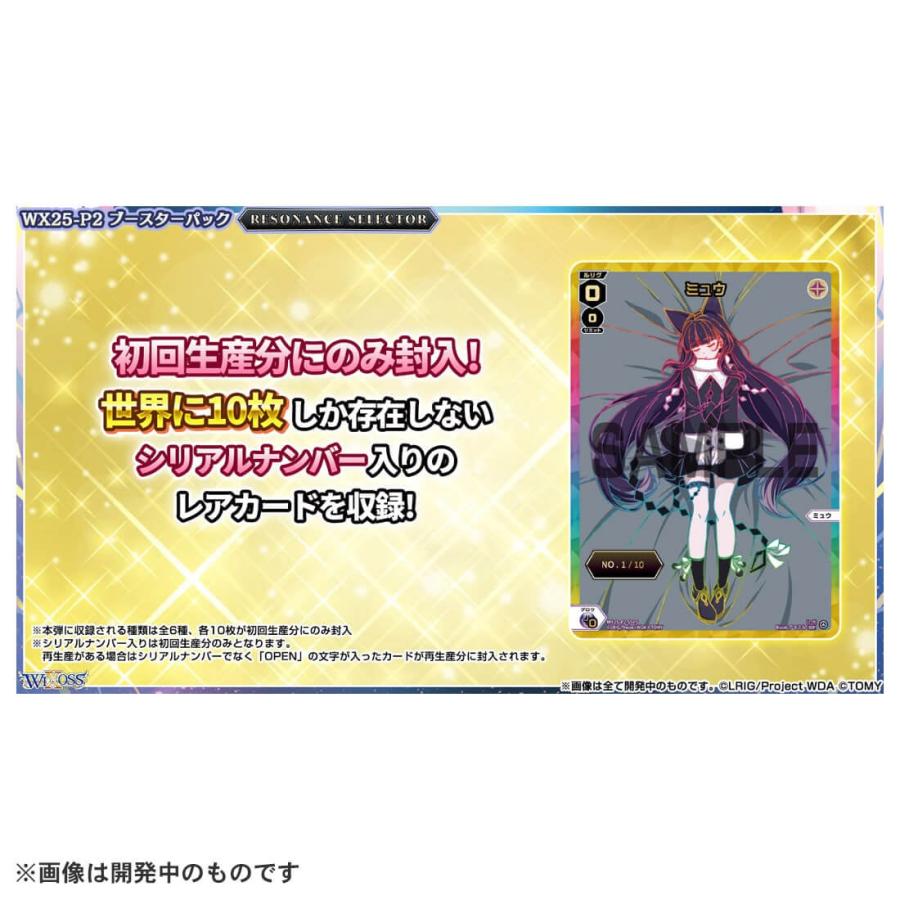 タカラトミー WX25-P2 ウィクロスTCG ブースターパック