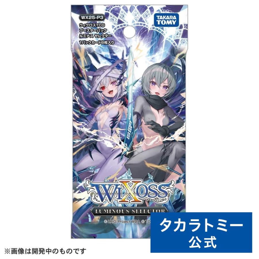 タカラトミー（TAKARA TOMY） WX25-P3 ウィクロスTCG ブースターパック