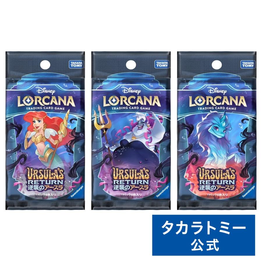 ディズニー ロルカナ トレーディングカードゲーム アースラの逆襲　13box タカラトミー（TAKARA TOMY） ディズニー・ロルカナ・TCG 日本語版