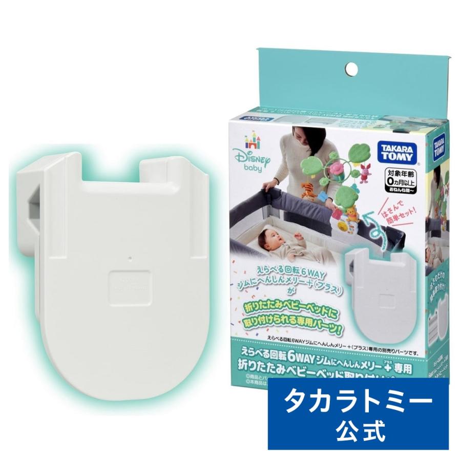 タカラトミー（TAKARA TOMY） えらべる回転 6WAYジムにへんしんメリー