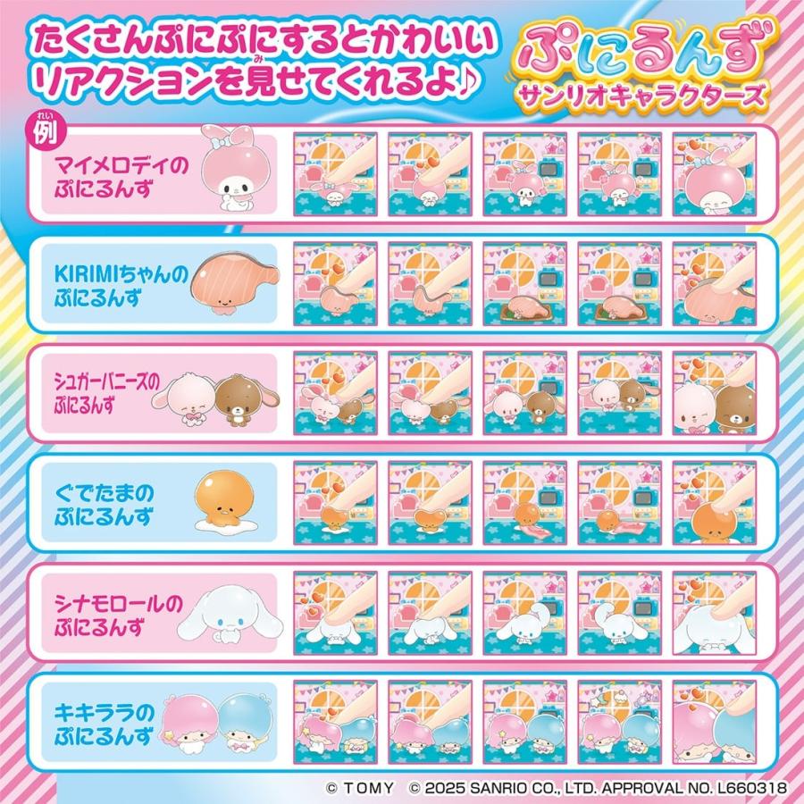 タカラトミー ぷにるんず サンリオキャラクターズ : タカラトミー