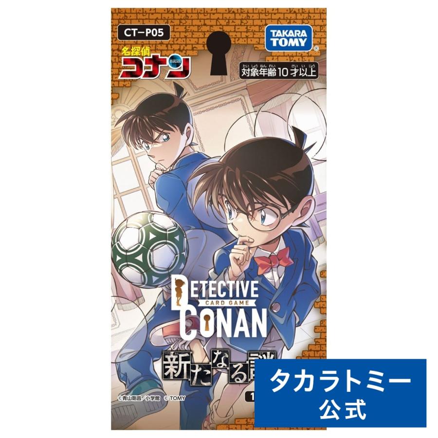 名探偵コナンカード　新たなる謎　テープ付き未開封　9BOX Case-Booster05 新たなる謎 BOX【名探偵コナンカードゲーム