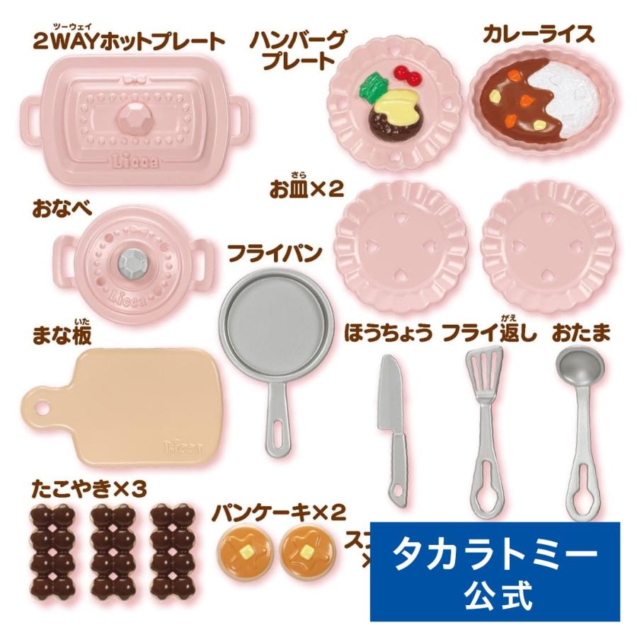 タカラトミー（TAKARA TOMY） リカちゃん LG−07 うきうきおりょうり