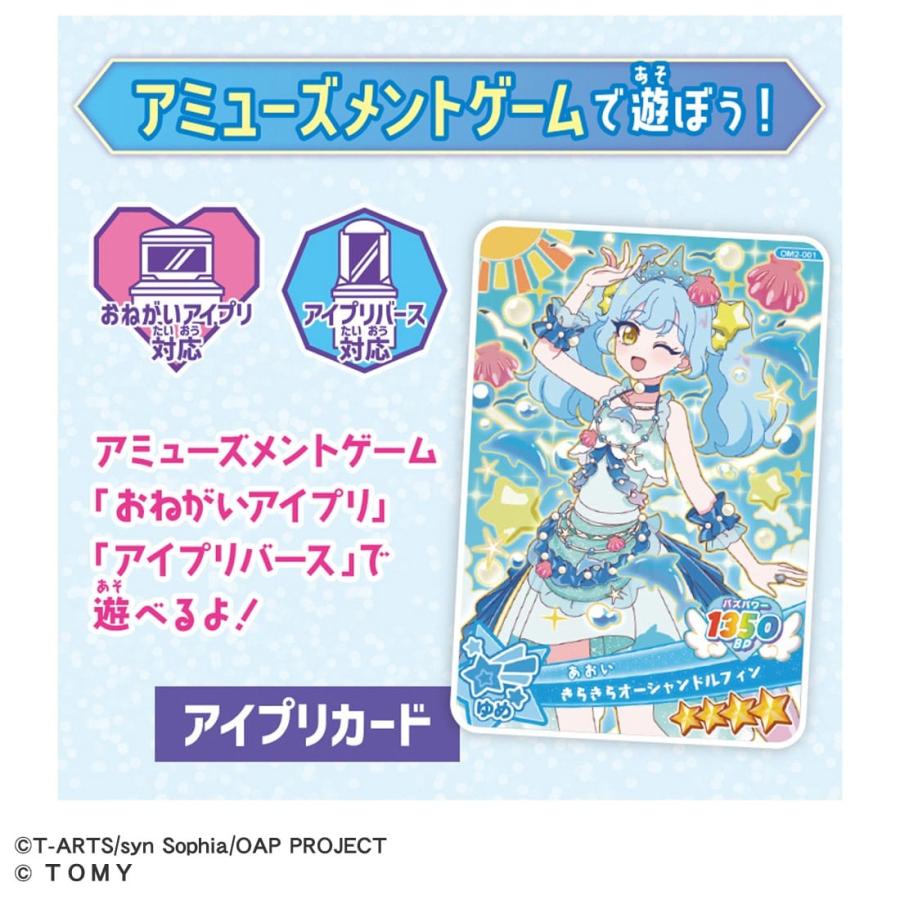 タカラトミー（TAKARA TOMY） おねがいアイプリ ミルフィーカード vol