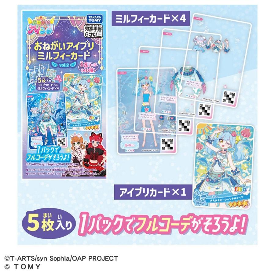 タカラトミー（TAKARA TOMY） おねがいアイプリ ミルフィーカード vol