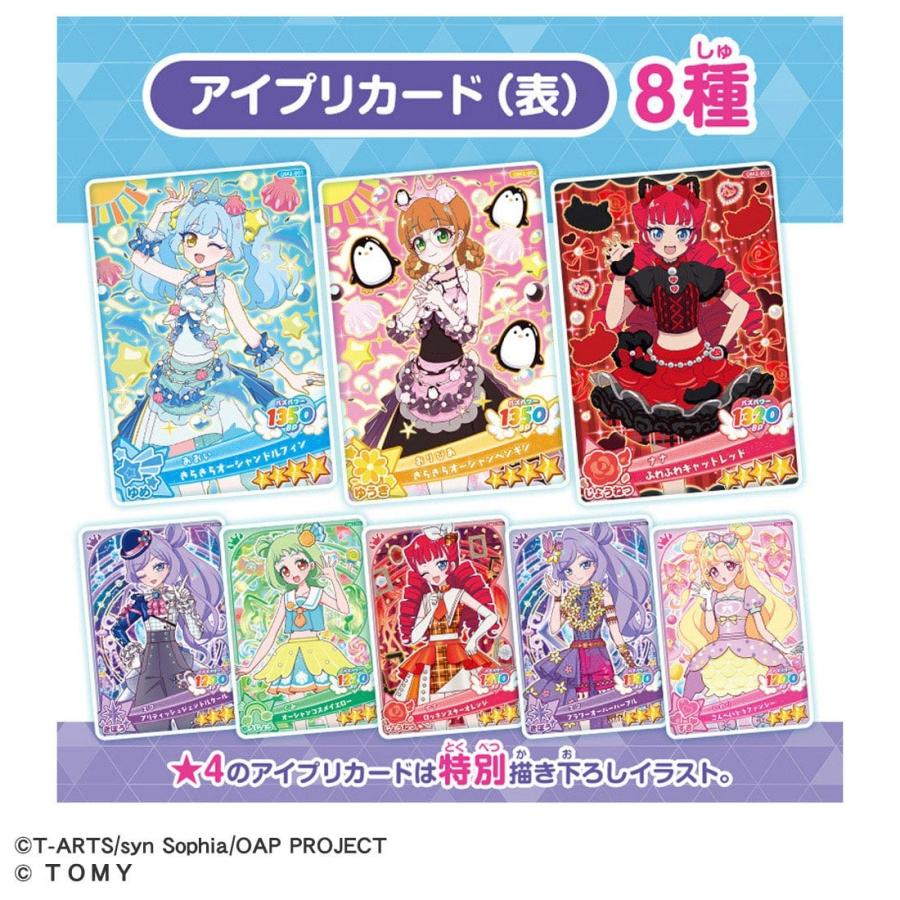 タカラトミー（TAKARA TOMY） おねがいアイプリ ミルフィーカード vol