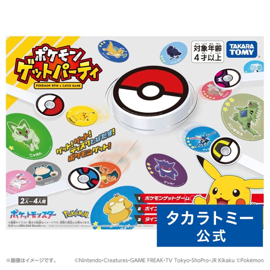 タカラトミー（TAKARA TOMY） ポケットモンスター ポケモンゲット