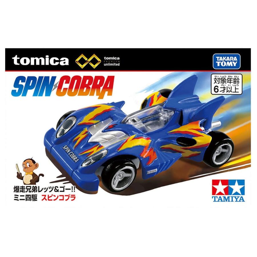 タカラトミー（TAKARA TOMY） トミカプレミアムunlimited 爆走兄弟