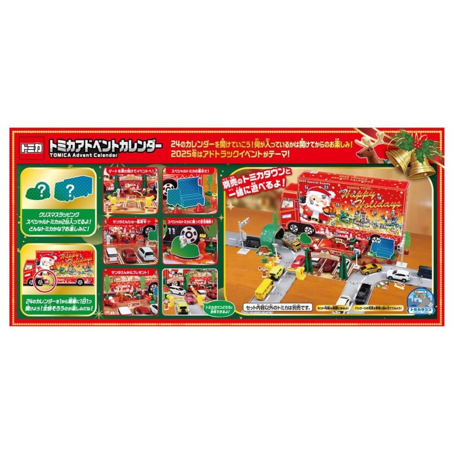★タカラトミー トミカワールド トミカ アドベントカレンダー 2023.2024 トミカ トミカワールド アドベントカレンダー : トイショップま