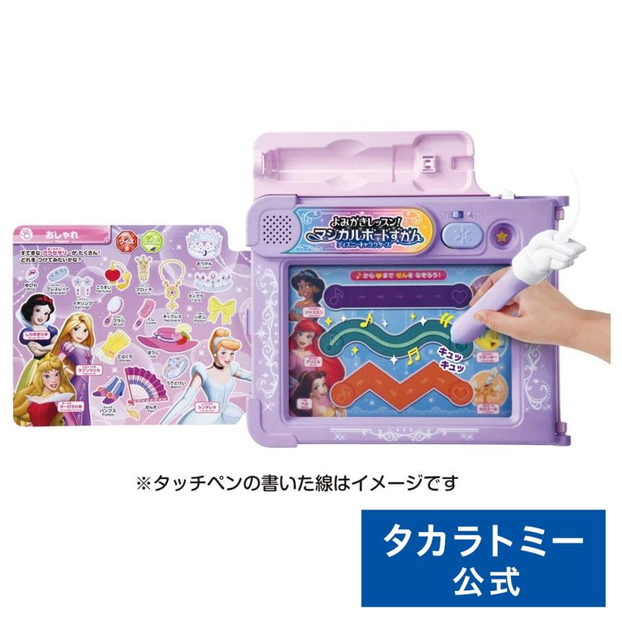 よみかきレッスン!マジカルボードずかん ディズニーキャラクターズ マジカルプレイタイム（Yahoo!・タカラトミーモールYahoo!ショッピング店）