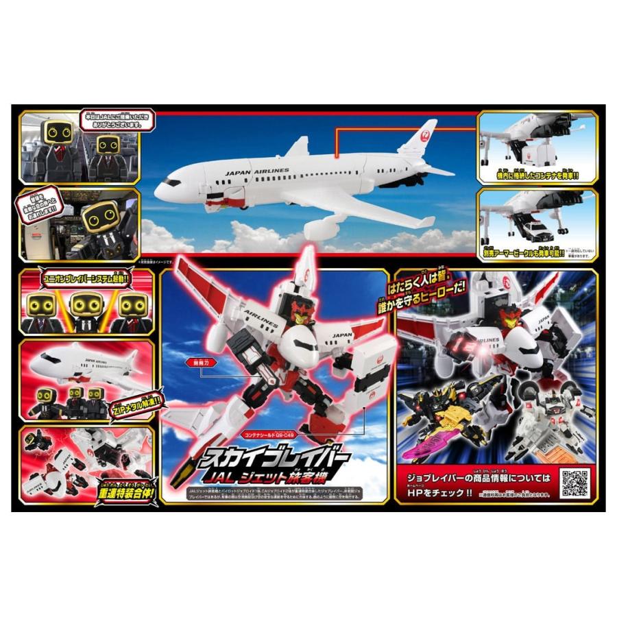 タカラトミー（TAKARA TOMY） トミカ ジョブレイバー TJBDX DX スカイ