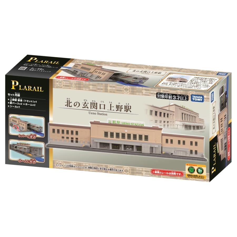 タカラトミー（TAKARA TOMY） 北の玄関口上野駅 : タカラトミーモール
