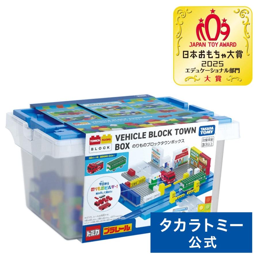 タカラトミー（TAKARA TOMY） トミカ・プラレールブロック のりもの