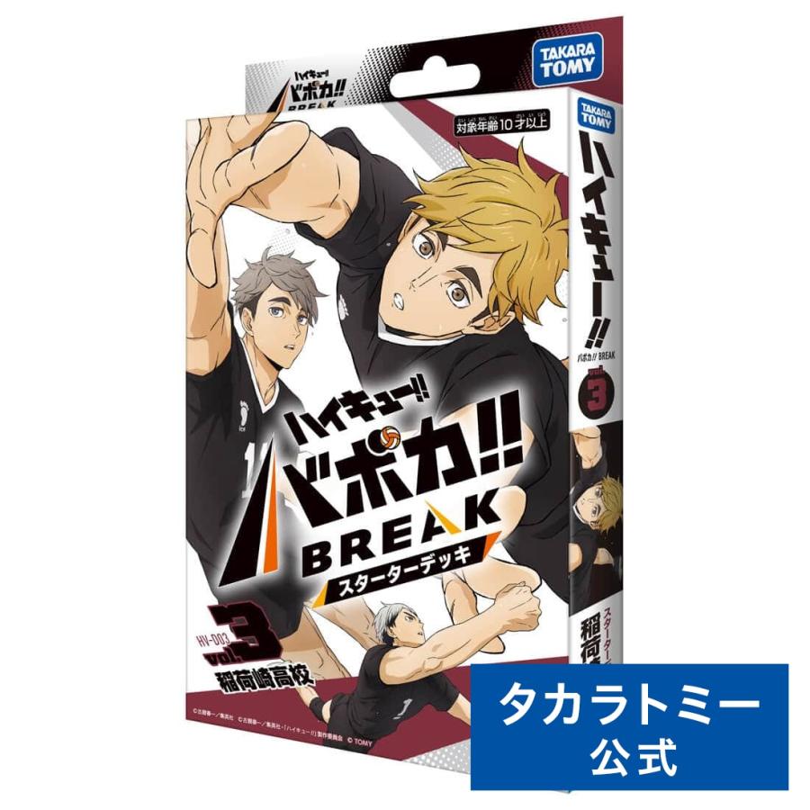 タカラトミー（TAKARA TOMY） HV-D03 ハイキュー!! バボカ!! BREAK