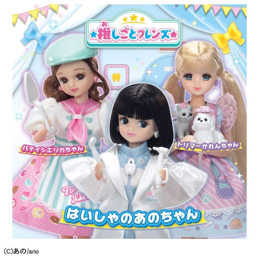 タカラトミー（TAKARA TOMY） リカちゃん 推しごとフレンズ はいしゃの