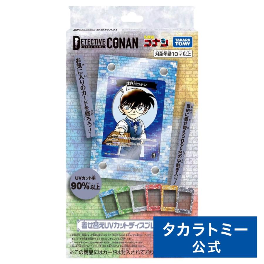 タカラトミー（TAKARA TOMY） 名探偵コナンTCG 着せ替えUVカット