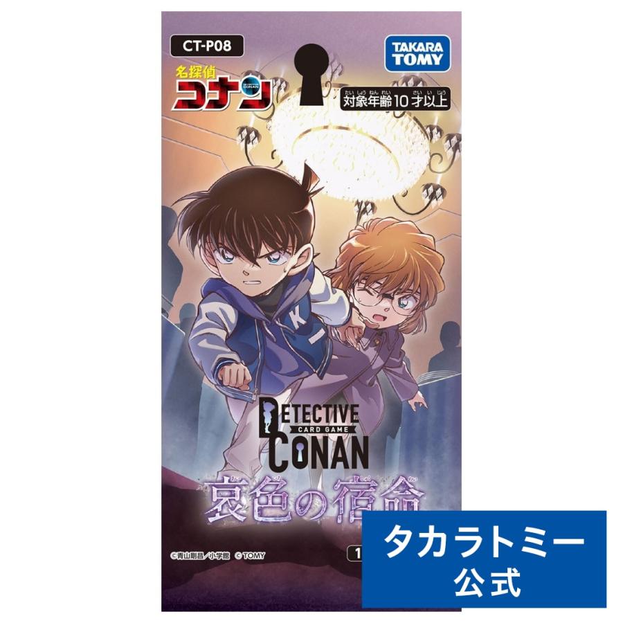 タカラトミー（TAKARA TOMY） CT-P08 名探偵コナンTCG Case-Booster 08