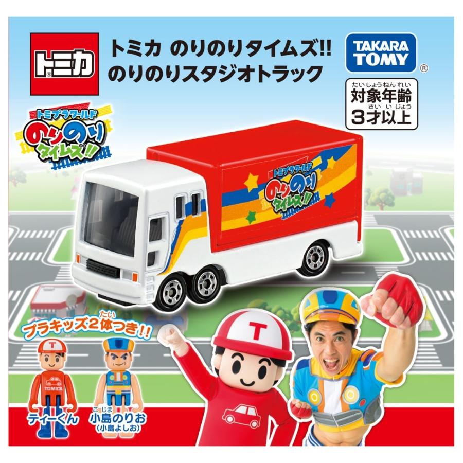 タカラトミー（TAKARA TOMY） トミカ のりのりタイムズ!! のりのり