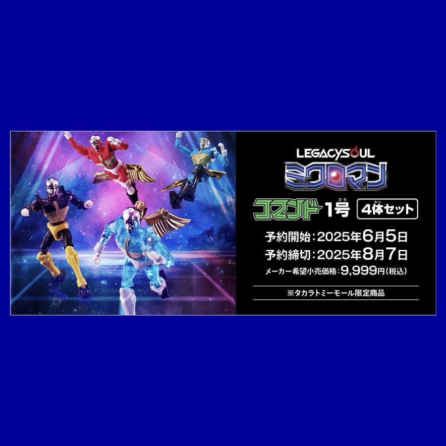 タカラトミー 【受付終了】国内:タカラトミーモール限定