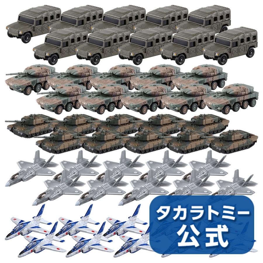 トミカ50周年 自衛隊50台セット タカラトミーモールpaypayモール店 通販 Paypayモール