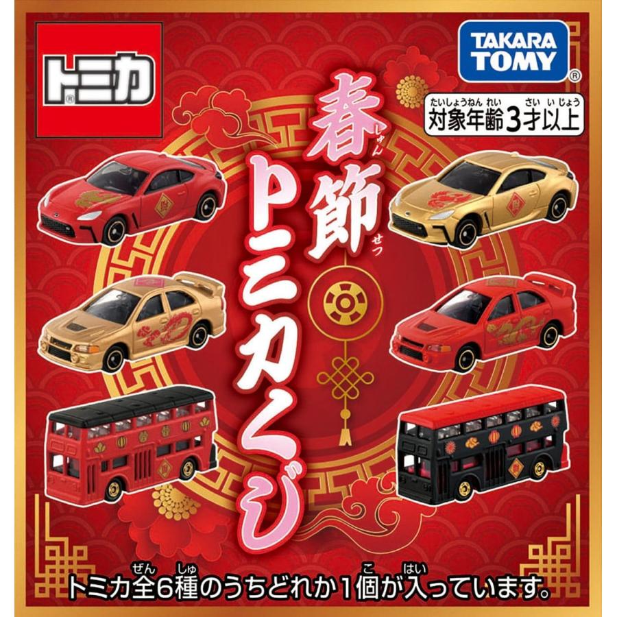 トミカ 春節トミカくじ DP-BOX : タカラトミーモールYahoo!ショッピング店 - 通販 - Yahoo!ショッピング トミカ 春節トミカくじ DP-BOX : タカラトミーモールYahoo!ショッピング店 - 通販 - Yahoo!ショッピング
