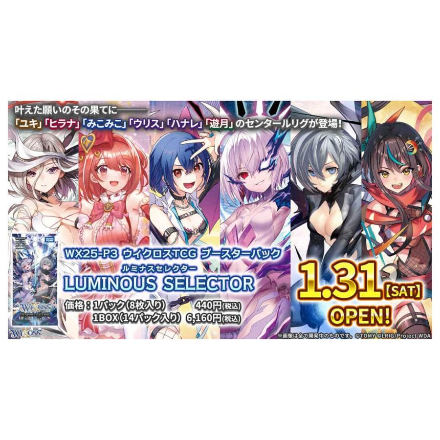 タカラトミー（TAKARA TOMY） 【数量限定】WX25-P3 ウィクロスTCG