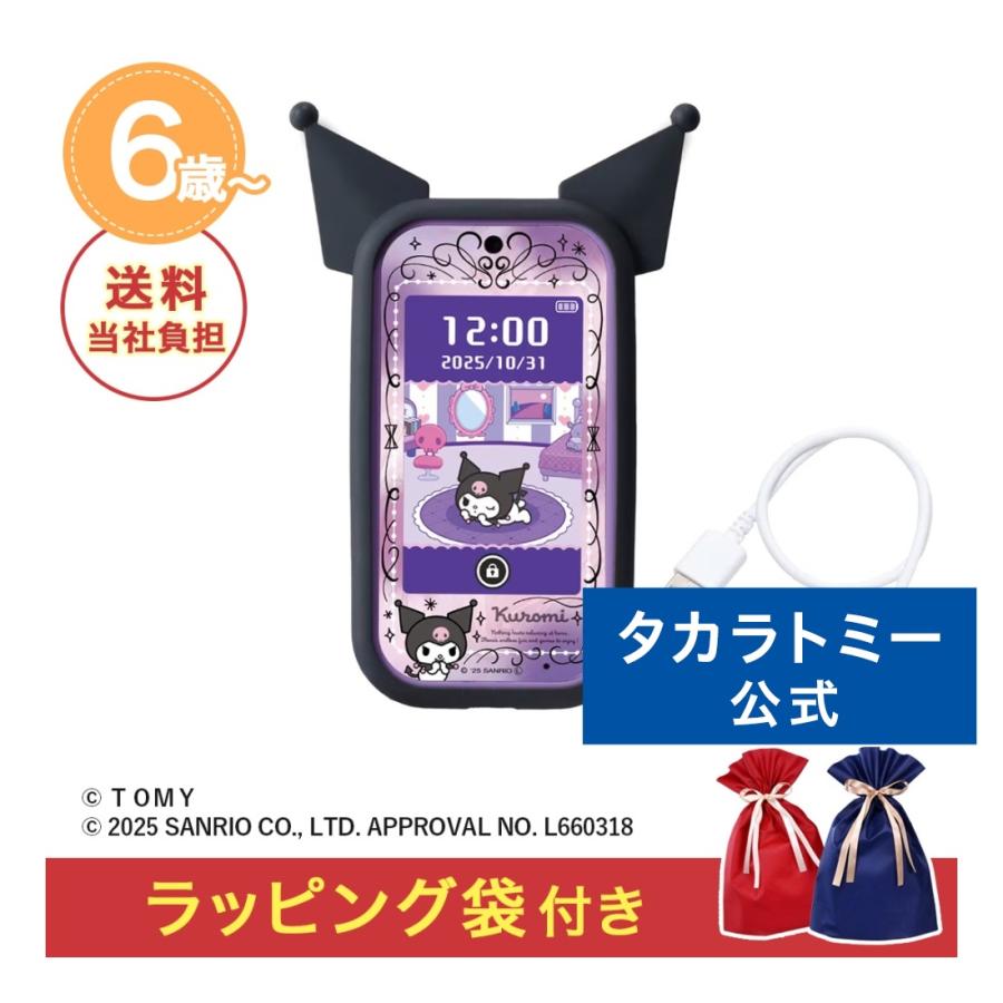 タカラトミー ☆クリスマスセット クロミ スマホ ワイド : タカラ