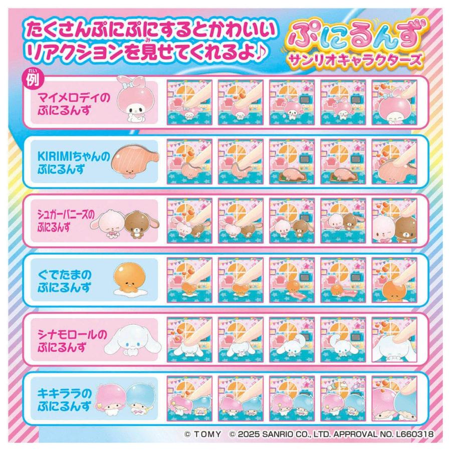 タカラトミー（TAKARA TOMY） ☆クリスマスセット ぷにるんず サンリオ