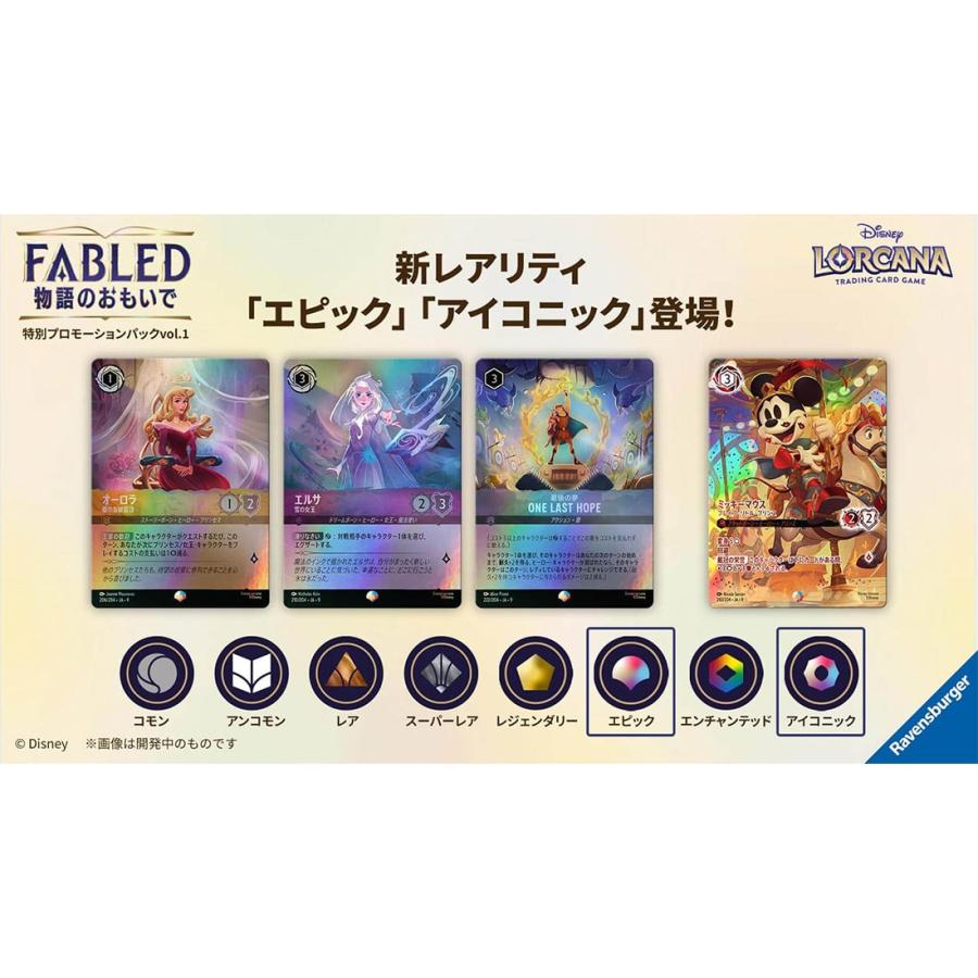 タカラトミー（TAKARA TOMY） 【数量限定】ディズニー・ロルカナ・TCG