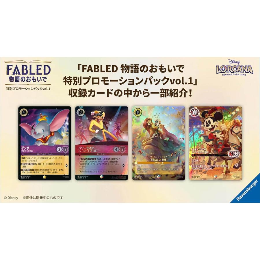 タカラトミー 【数量限定】ディズニー・ロルカナ・TCG 日本語版