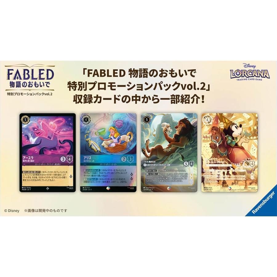 タカラトミー（TAKARA TOMY） 【数量限定】ディズニー・ロルカナ・TCG