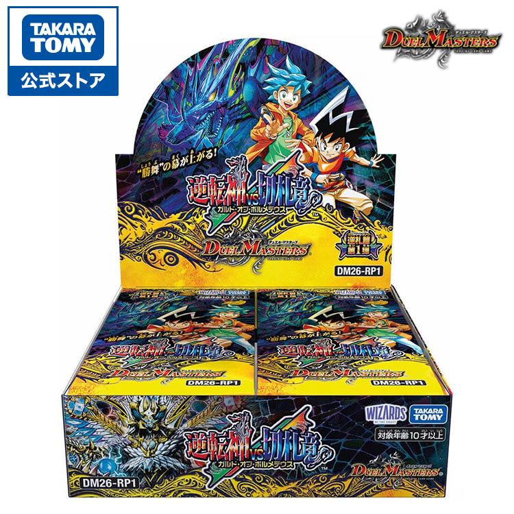 デュエルマスターズ 逆転の闘技場 DM26-RP1 未開封BOX 6個 タカラトミー（TAKARA TOMY） 【BOX販売】 DM26-RP1 デュエル