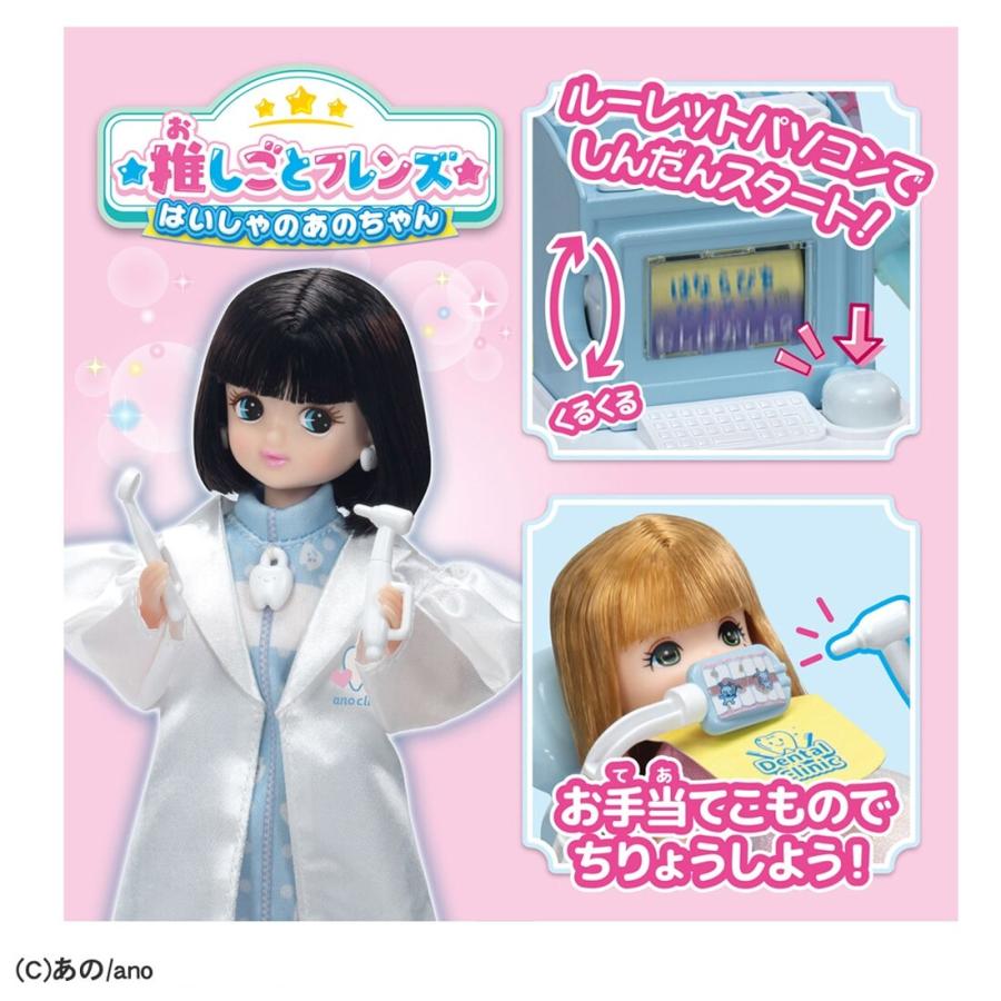 タカラトミー（TAKARA TOMY） リカちゃん 推しごとフレンズ はいしゃの