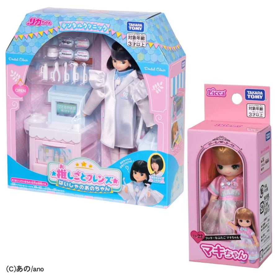 リカちゃん推しごとフレンズ 2つセット タカラトミー（TAKARA TOMY） リカちゃん 推しごとフレンズ はいしゃの